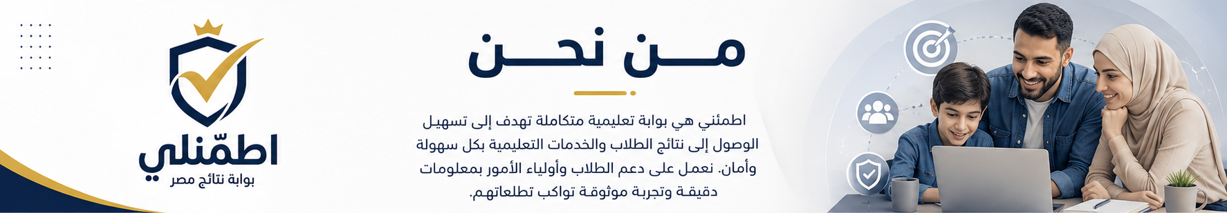 من نحن